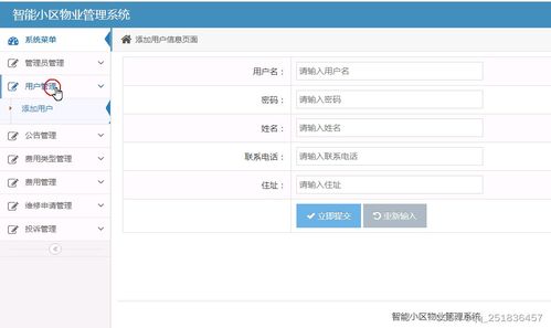 基于Java與MySQL的小區(qū)物業(yè)管理系統(tǒng)的設計與實現(xiàn)