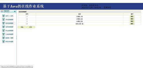 基于JavaWeb與MySQL的作業管理系統設計與實現——計算機畢業設計實踐