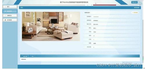 基于MySQL的家具超市數(shù)據(jù)庫管理系統(tǒng)設計與實現(xiàn)