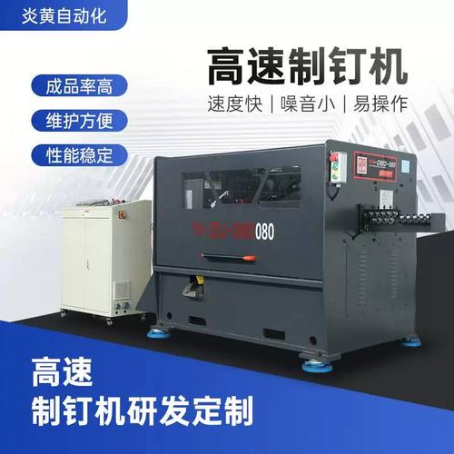 自動化機械設備全自動高速制釘機制造鋼釘廠家供應dmd080釘子供應